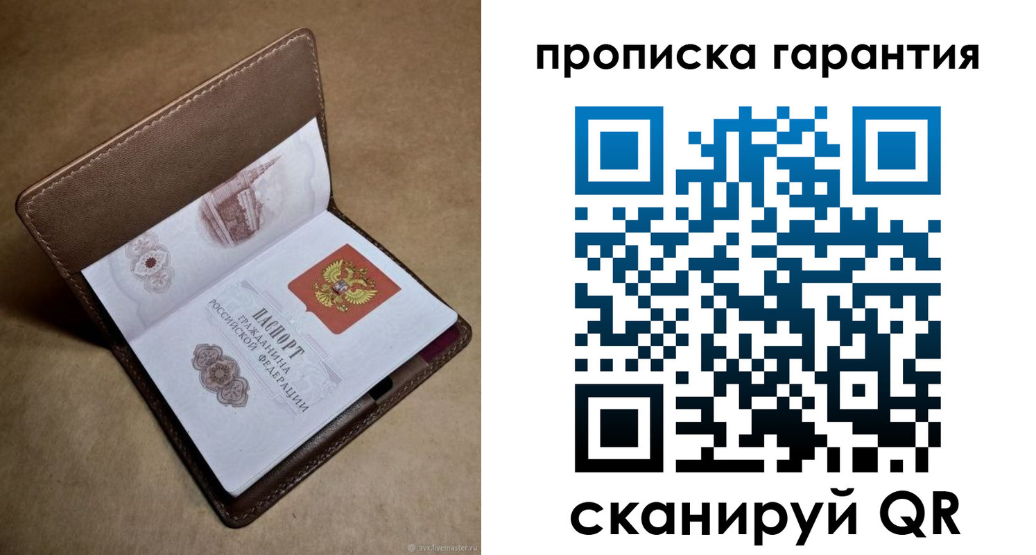 временная регистрация 2025 в Советской Гавани