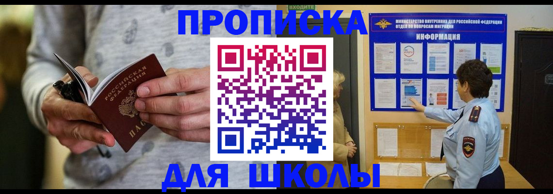 прописка ребенка в Советской Гавани