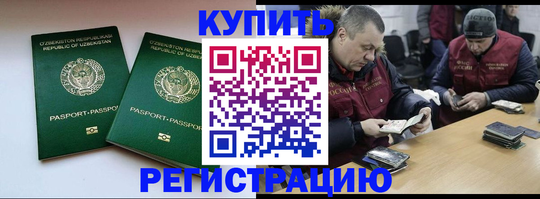 временная регистрация 2025 в Советской Гавани