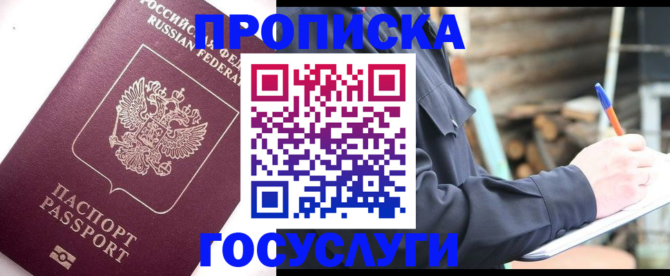 прописка для работы в Советской Гавани