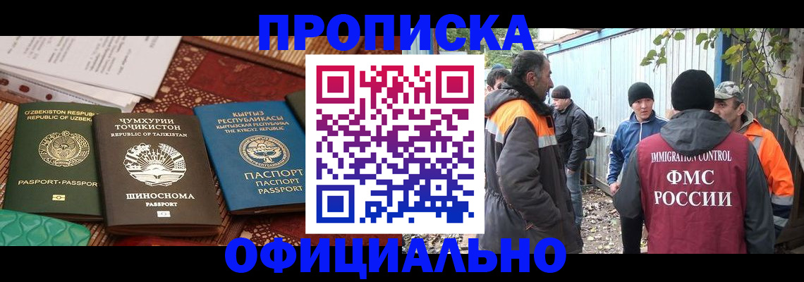 временная регистрация купить в Советской Гавани