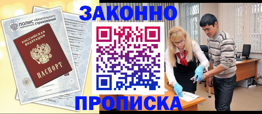 прописка иностранных граждан в Советской Гавани